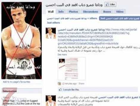 عمرو دياب يواجه هجوم على الفيسبوك .. وداعا عمرو دياب إقعد في البيت أحسن 